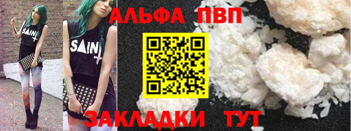 А ПВП СК КРИС  Альфа ПВП кристаллы  А ПВП мука  Чита  Вход с VPN 