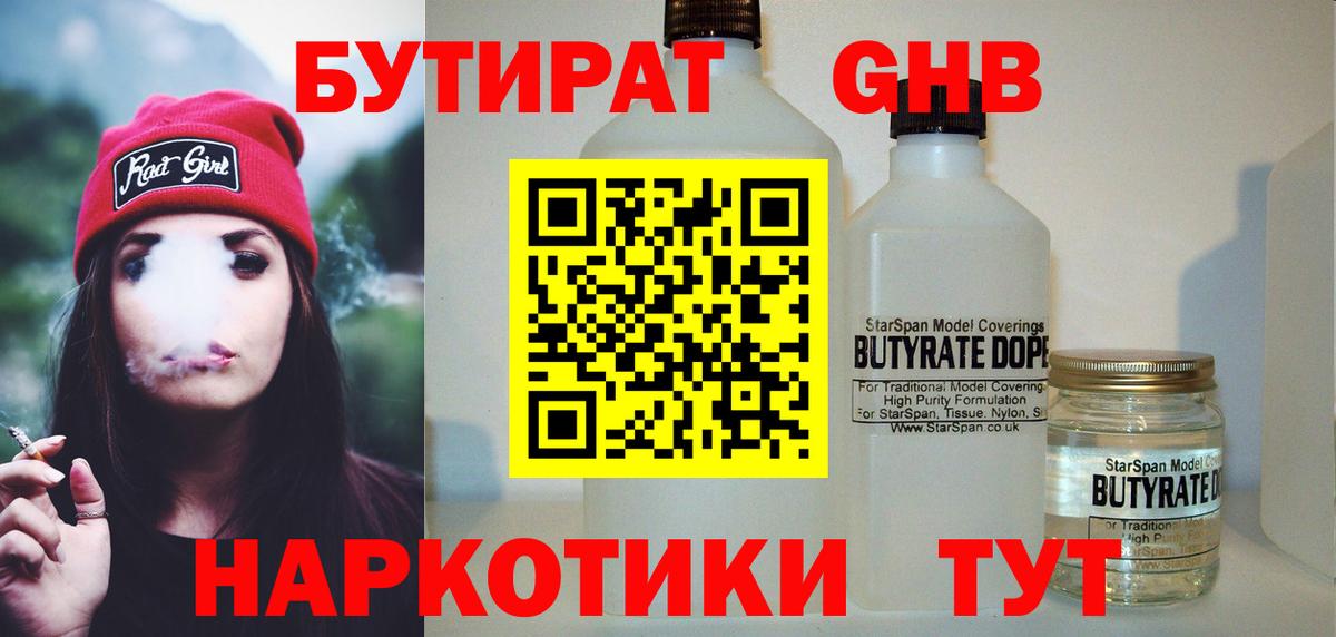 БУТИРАТ бутик  Вход с VPN  Чита 