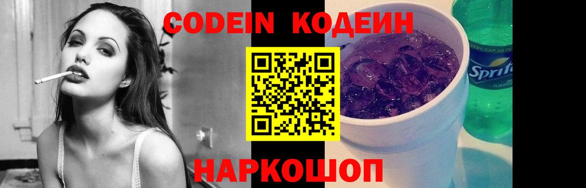Кодеин напиток Lean (лин)  Вход с VPN  Чита 