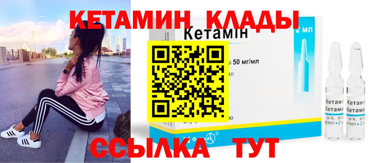 Кетамин VHQ  Вход с VPN  Чита  Кетамин VHQ 