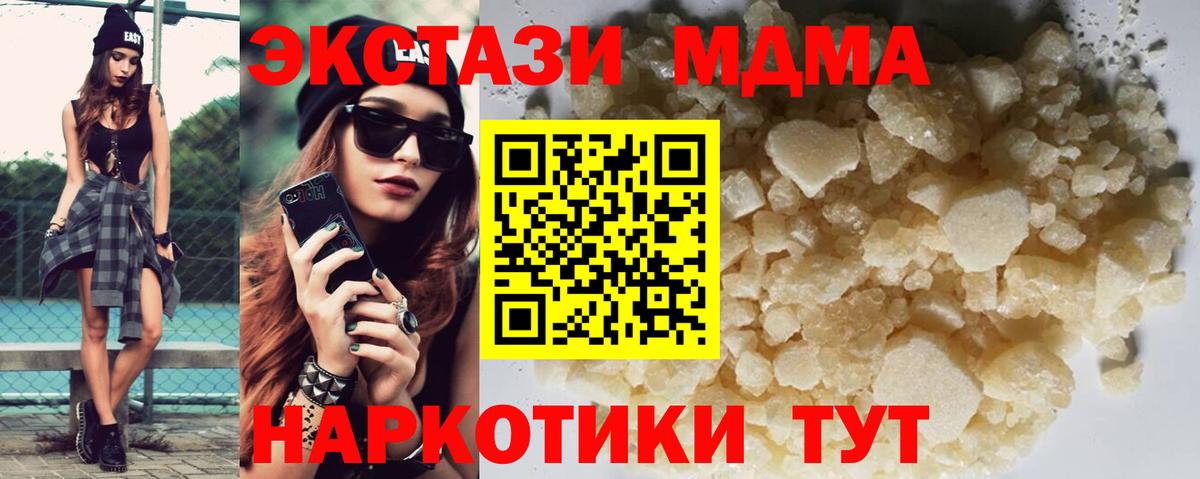 МДМА кристаллы Чита