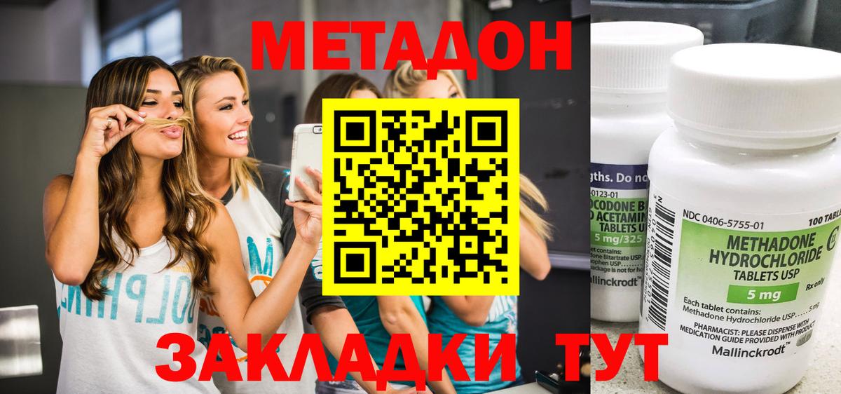 Метадон кристалл Чита